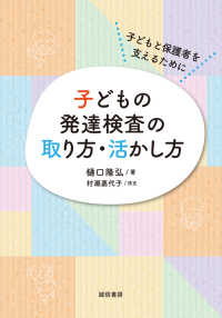 子どもの発達検査の取り方・活かし方 - 子どもと保護者を支えるために