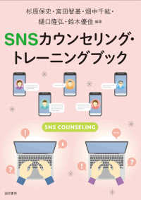 ＳＮＳカウンセリング・トレーニングブック