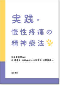 実践・慢性疼痛の精神療法