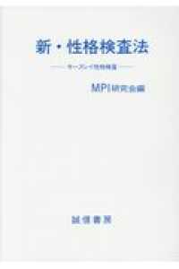 ＯＤ＞新・性格検査法 - モーズレイ性格検査