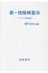 ＯＤ＞新・性格検査法 - モーズレイ性格検査