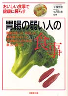胃腸の弱い人の食事 - おいしい食事で健康に暮らす
