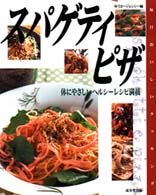 スパゲティ・ピザ 毎日おいしいクッキング