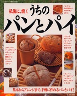 うちのパンとパイ - 私流に、焼く