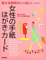女性の手紙・はがき・カード - 使える実例がいっぱい！