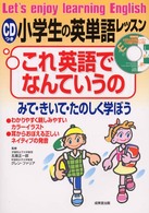 小学生の英単語レッスン・これ英語でなんていうの - みて・きいて・たのしく学ぼう