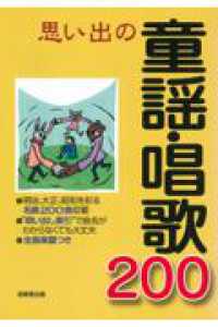 思い出の童謡・唱歌２００