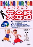 小学生の英会話 - 楽しくまなぶ
