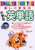 小学生の英単語 - 楽しくまなぶ