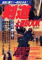 剣道 上達革命 Disc vol.1・2 剣道 上達革命 Disc vol.1・2