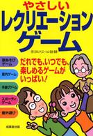 やさしいレクリエーションゲーム - だれでも、いつでも、楽しめるゲームがいっぱい！