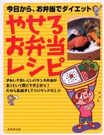 やせるお弁当レシピ―今日から、お弁当でダイエット