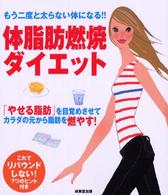 体脂肪燃焼ダイエット - もう二度と太らない体になる