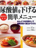 尿酸値を下げる簡単メニュー - 組み合わせ自由