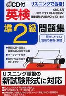 リスニングで合格！ＣＤ付英検準２級問題集