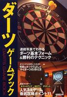 ダーツ・ゲームブック