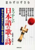 なつかしい日本語の歌と詩 - 思わず口ずさむ