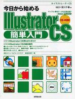 今日から始めるＩｌｌｕｓｔｒａｔｏｒ　ＣＳ簡単入門
