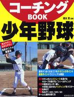 コーチングｂｏｏｋ少年野球