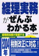 経理実務がぜんぶわかる本