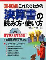 これならわかる決算書の読み方・使い方
