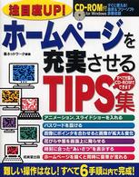 ホームページを充実させるｔｉｐｓ集