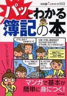 パッとわかる簿記の本