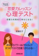 恋愛力レッスン心理テスト - 恋愛力を高めて幸せになる！