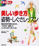 美しい歩き方・姿勢・しぐさレッスン