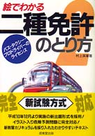 絵でわかる二種免許のとり方 - バス・タクシープロドライバーのライセンス