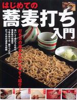 はじめての蕎麦打ち入門