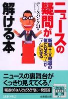 成美文庫<br> ニュースの疑問が解ける本