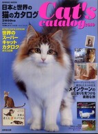 日本と世界の猫のカタログ 〈２０１０年版〉 Ｓｅｉｂｉｄｏ　ｍｏｏｋ