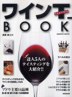 ワインＴ－ｂｏｏｋ - ワインの選び方、飲み方、愉しみ方がわかる Ｓｅｉｂｉｄｏ　ｍｏｏｋ