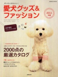 Ｓｅｉｂｉｄｏ　ｍｏｏｋ<br> 愛犬グッズ＆ファッション 〈２０１１年版〉 - ぜったいかわいい！