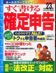 すぐ書ける確定申告 〈平成２３年３月１５日申告分〉 Ｓｅｉｂｉｄｏ　ｍｏｏｋ