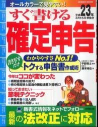 Ｓｅｉｂｉｄｏ　ｍｏｏｋ<br> すぐ書ける確定申告 〈平成２３年３月１５日申告分〉