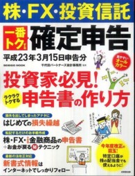 株・ＦＸ・投資信託一番トクする確定申告 〈平成２３年３月１５日申告分〉 Ｓｅｉｂｉｄｏ　ｍｏｏｋ