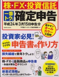 株・ＦＸ・投資信託一番トクする確定申告 〈平成２４年３月１５日申告分〉 Ｓｅｉｂｉｄｏ　ｍｏｏｋ