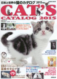 日本と世界の猫のカタログ 〈２０１５年版〉 アメリカ撮影の旅テキサスで暮らす素朴でビッグハートなネコたち Ｓｅｉｂｉｄｏ　ｍｏｏｋ