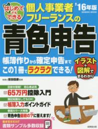はじめてでもできる個人事業者・フリーランスの青色申告 〈’１６年版〉 Ｓｅｉｂｉｄｏ　ｍｏｏｋ