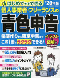 はじめてでもできる個人事業者・フリーランスの青色申告 〈’２０年版〉 ＳＥＩＢＩＤＯ　ＭＯＯＫ