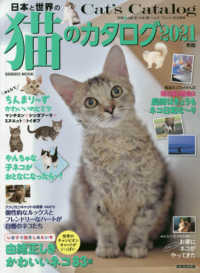 ＳＥＩＢＩＤＯ　ＭＯＯＫ<br> 日本と世界の猫のカタログ 〈２０２１年版〉