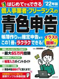 ＳＥＩＢＩＤＯ　ＭＯＯＫ<br> はじめてでもできる個人事業者・フリーランスの青色申告 〈’２２年版〉