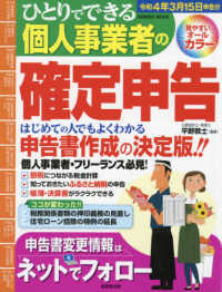 ひとりでできる個人事業者の確定申告 〈令和４年３月１５日申告分〉 - 申告書作成の決定版！！ ＳＥＩＢＩＤＯ　ＭＯＯＫ