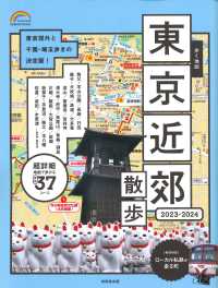 歩く地図東京近郊散歩 〈２０２３－２０２４〉 ＳＥＩＢＩＤＯ　ＭＯＯＫ　Ｇｕｉｄｅ　Ｓｅｒｉｅｓ