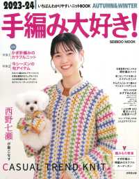 洋書　アネッサキーマン　機械編みの本 アックスヤマザキ 自動糸調子 文字縫い コンピュータミシン FL