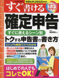 すぐ書ける確定申告 〈令和６年３月１５日申告分〉 - 一番トクする申告書の書き方 ＳＥＩＢＩＤＯ　ＭＯＯＫ