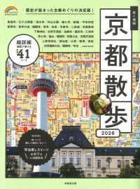 歩く地図京都散歩 〈２０２６〉 ＳＥＩＢＩＤＯ　ＭＯＯＫ　Ｇｕｉｄｅ　Ｓｅｒｉｅｓ