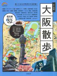 歩く地図大阪散歩 〈２０２６〉 ＳＥＩＢＩＤＯ　ＭＯＯＫ　Ｇｕｉｄｅ　Ｓｅｒｉｅｓ